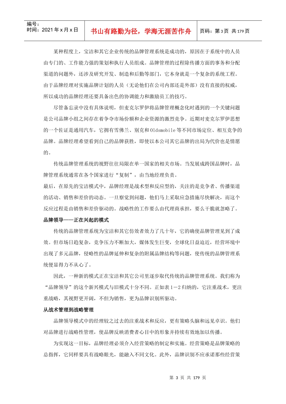 品牌领导--管理品牌资产塑造强势品牌讲义_第3页