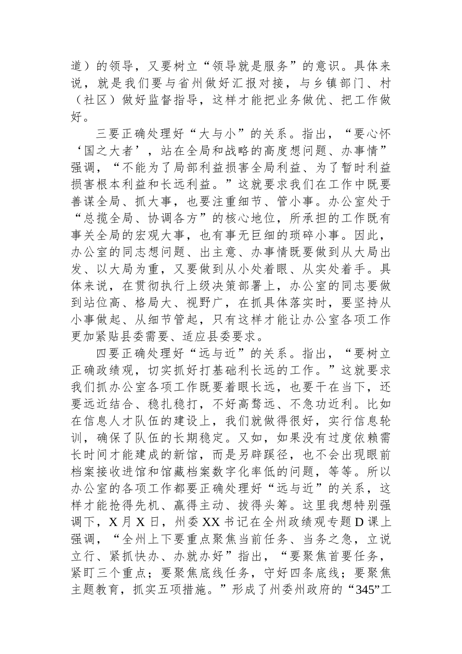 县委书记在县委办党支部会议上的讲话（树立和践行正确政绩观）_第2页