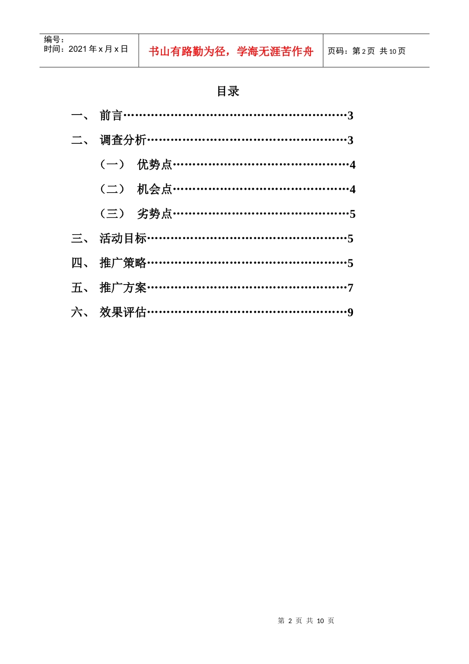 商丘市城市推广策划书_第2页