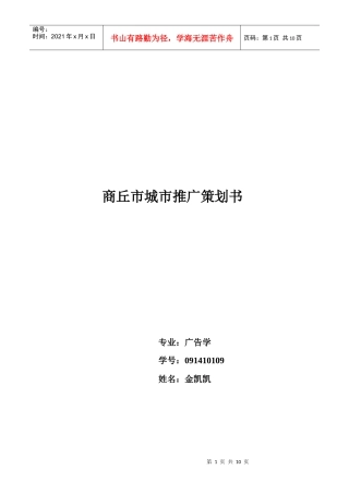商丘市城市推广策划书