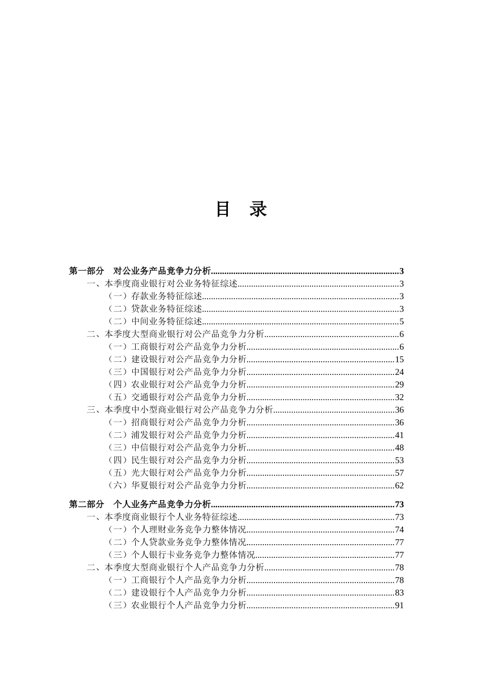 商业银行产品竞争力分析报告(XXXX年二季度)_第2页