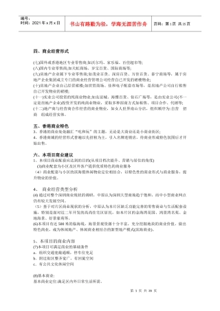 商业经营形式香港商业特色.docx免费下载