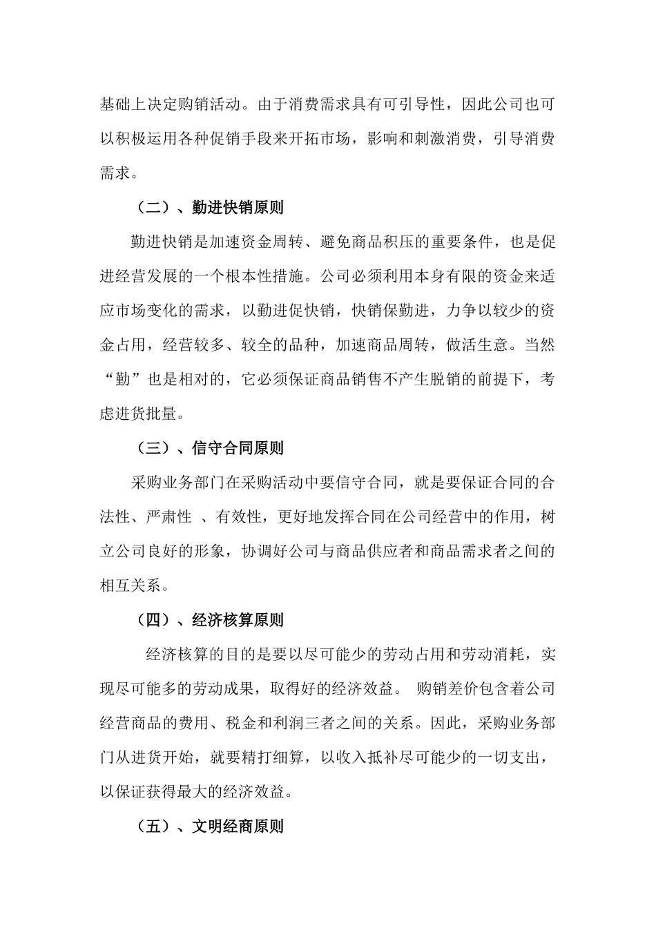 商品采购原则和方式_第2页