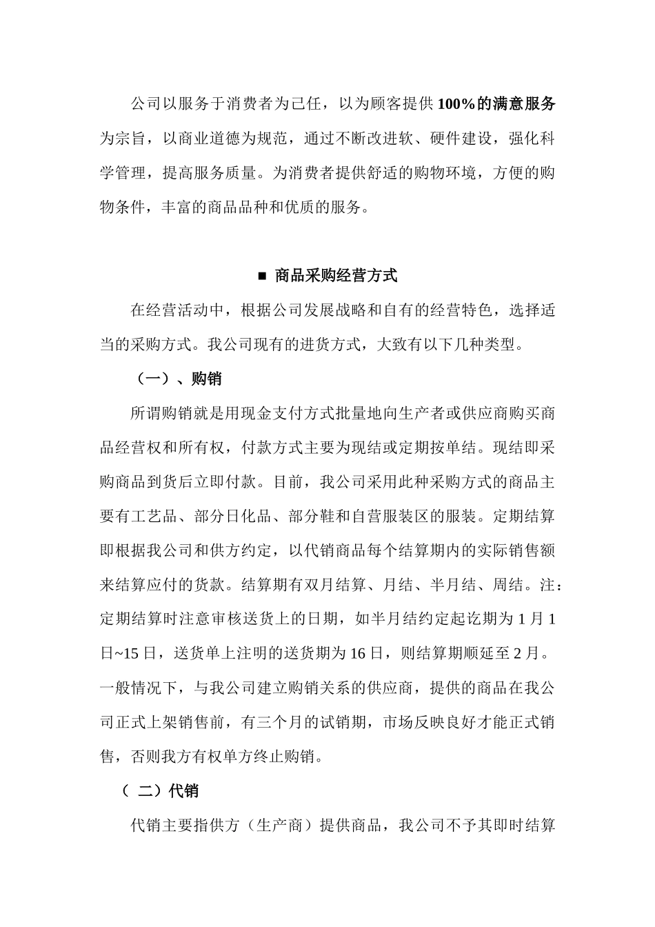 商品采购原则和方式_第3页