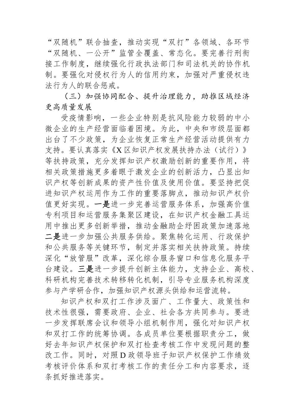 在2023年区知识产权联席会议上的讲话_第3页