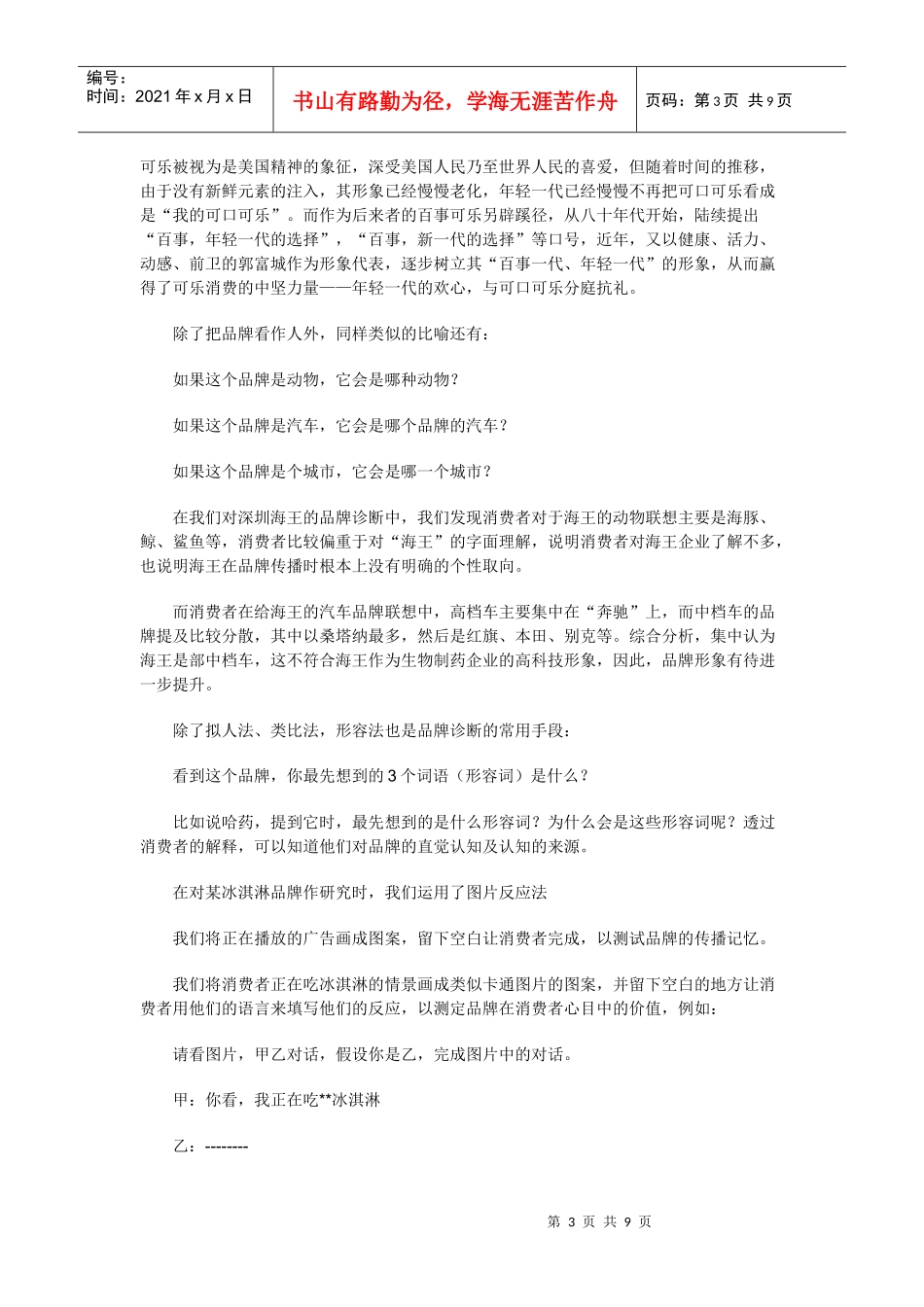 品牌诊断方法(doc 8)_第3页