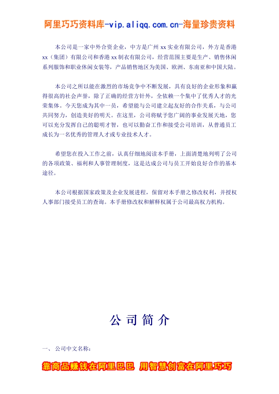 员工手册-XX服饰公司员工手册_第2页