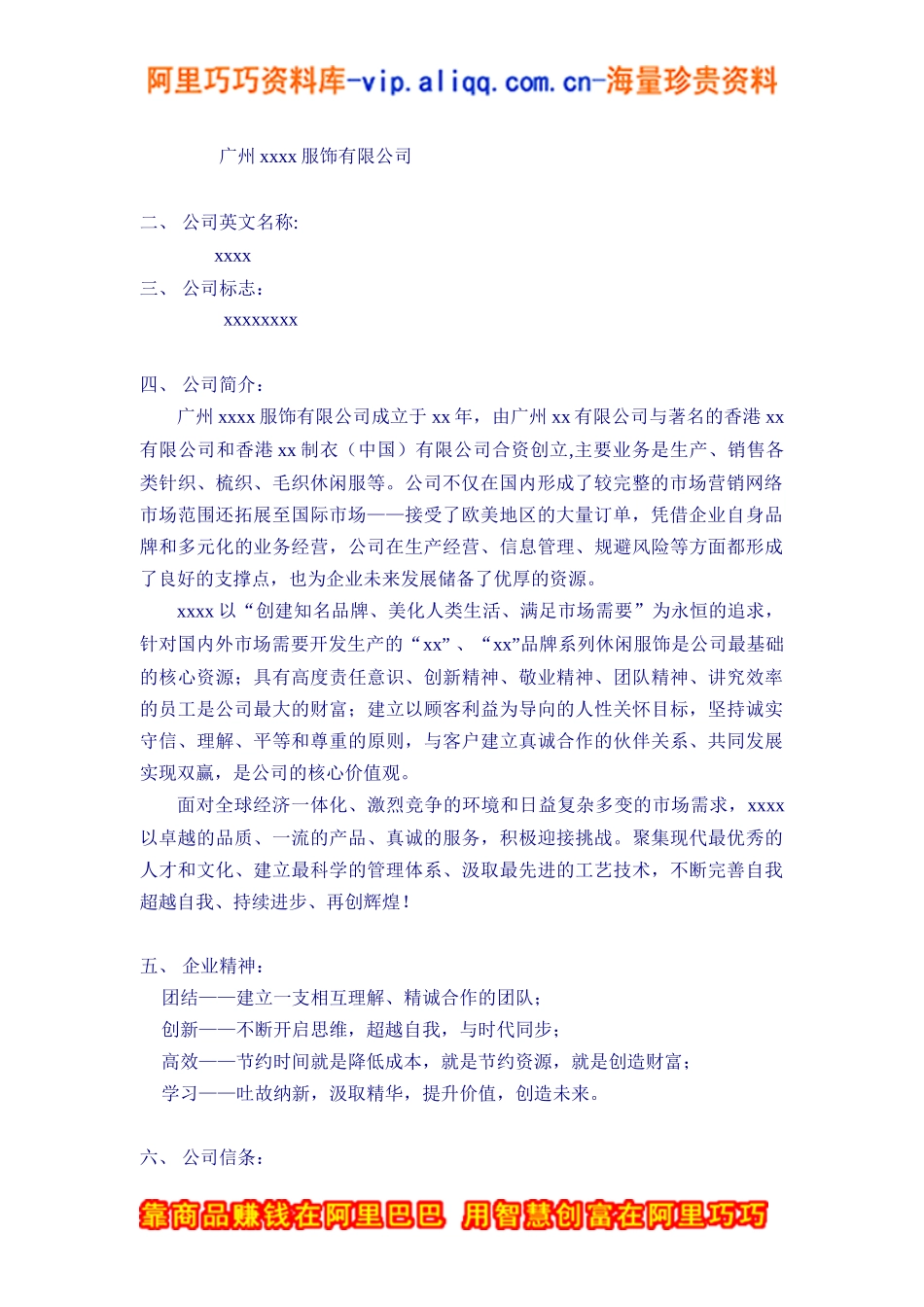 员工手册-XX服饰公司员工手册_第3页