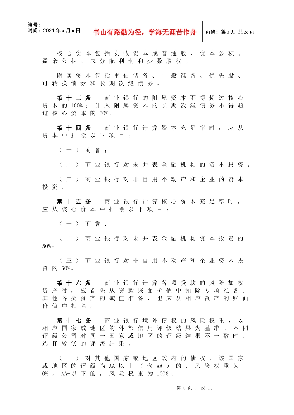 商业银行资本充足率管理办法_第3页