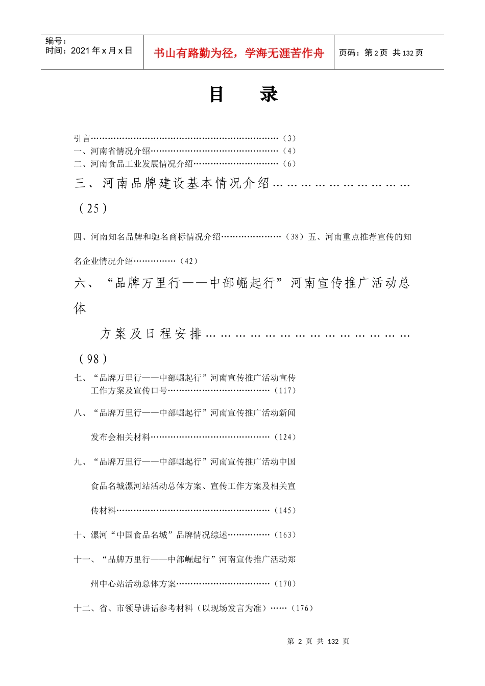 品牌万里行中部崛起品牌行_第2页