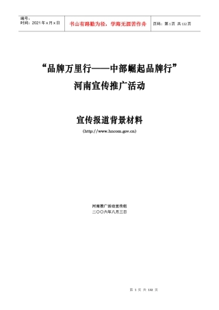 品牌万里行中部崛起品牌行