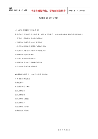 品牌规划的意义与任务