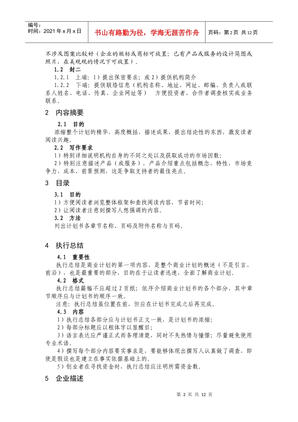 商业计划书撰写详解_第2页