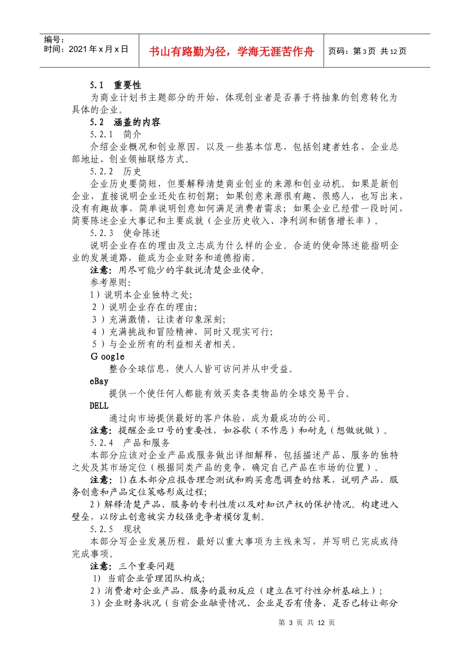 商业计划书撰写详解_第3页