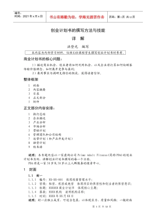 商业计划书撰写详解