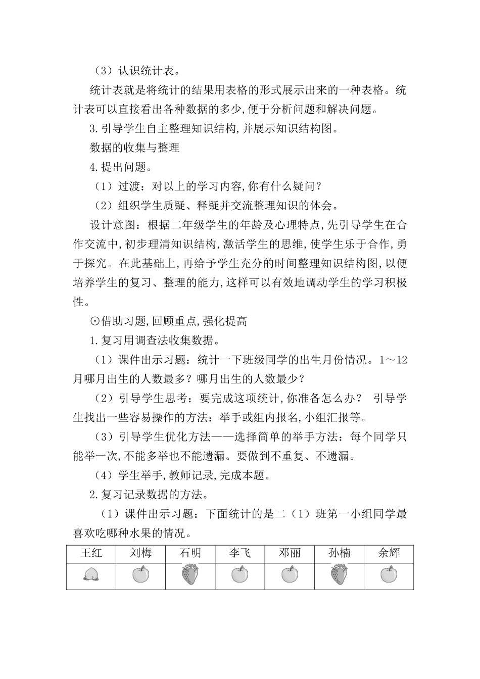 统计与概率教案设计_第2页