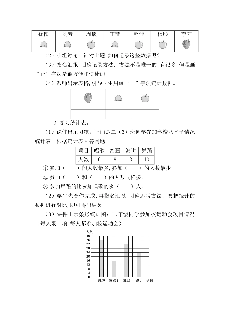 统计与概率教案设计_第3页