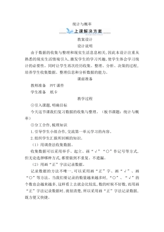统计与概率教案设计