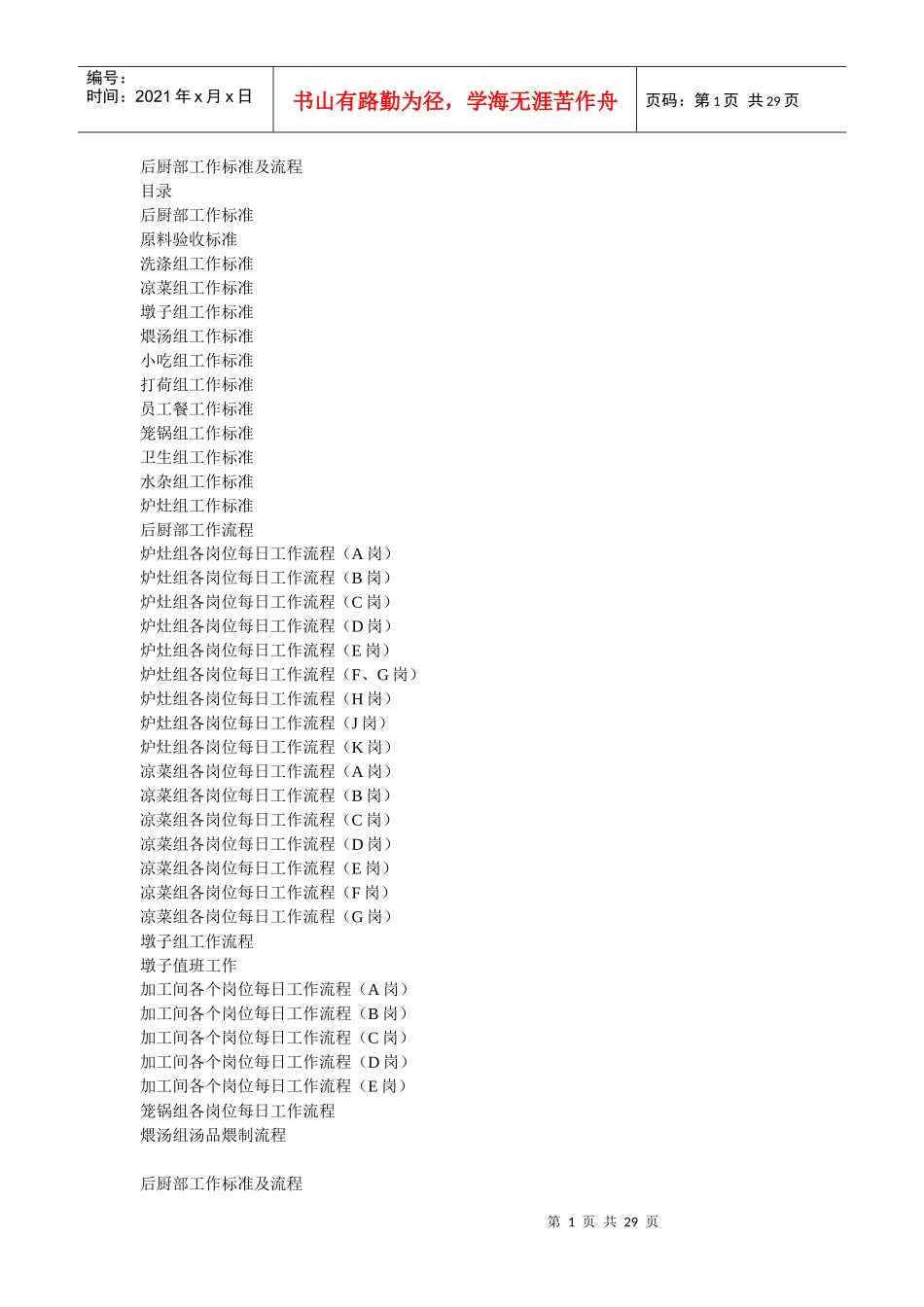 后厨部工作标准及流程_第1页