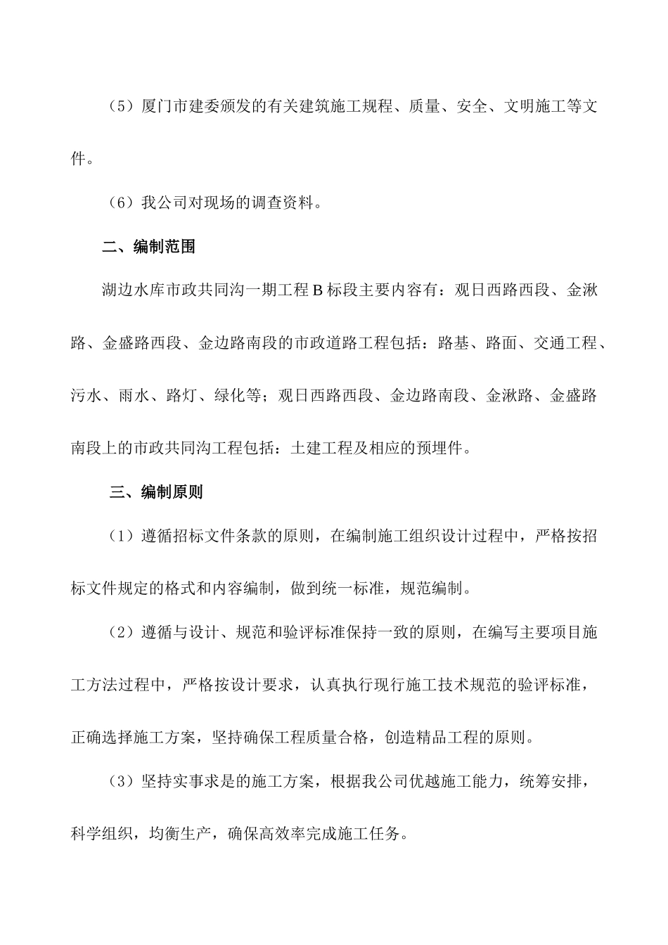 同管沟施工组织设计_第2页