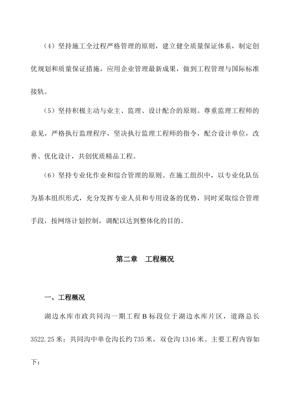 同管沟施工组织设计_第3页