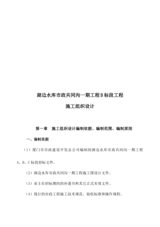 同管沟施工组织设计