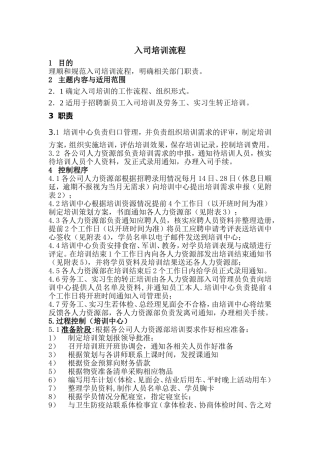 员工入司培训流程