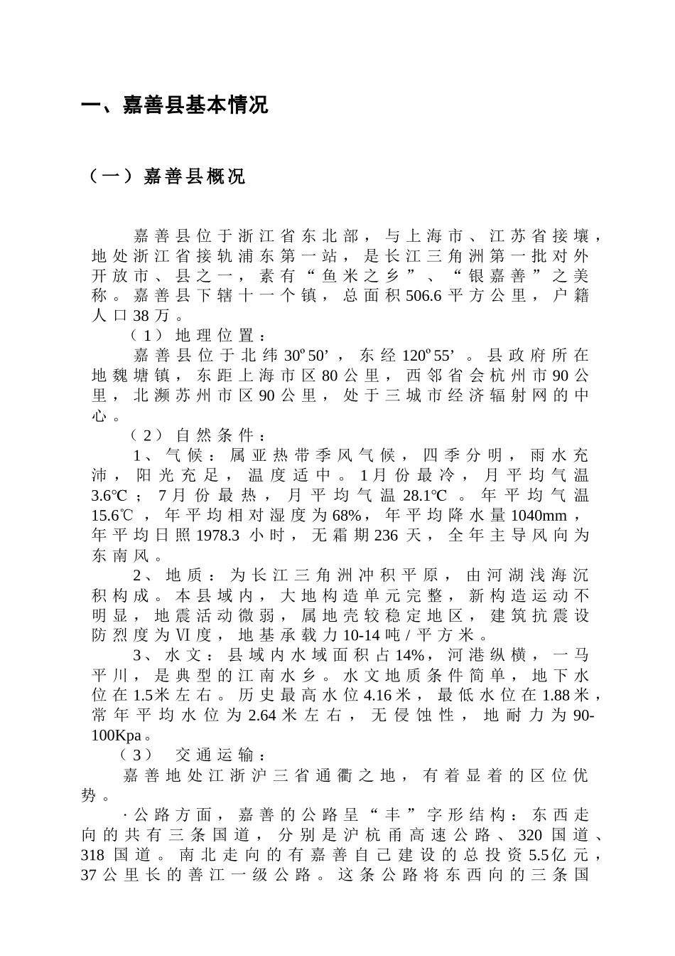 嘉善县对外招商策划书_第3页