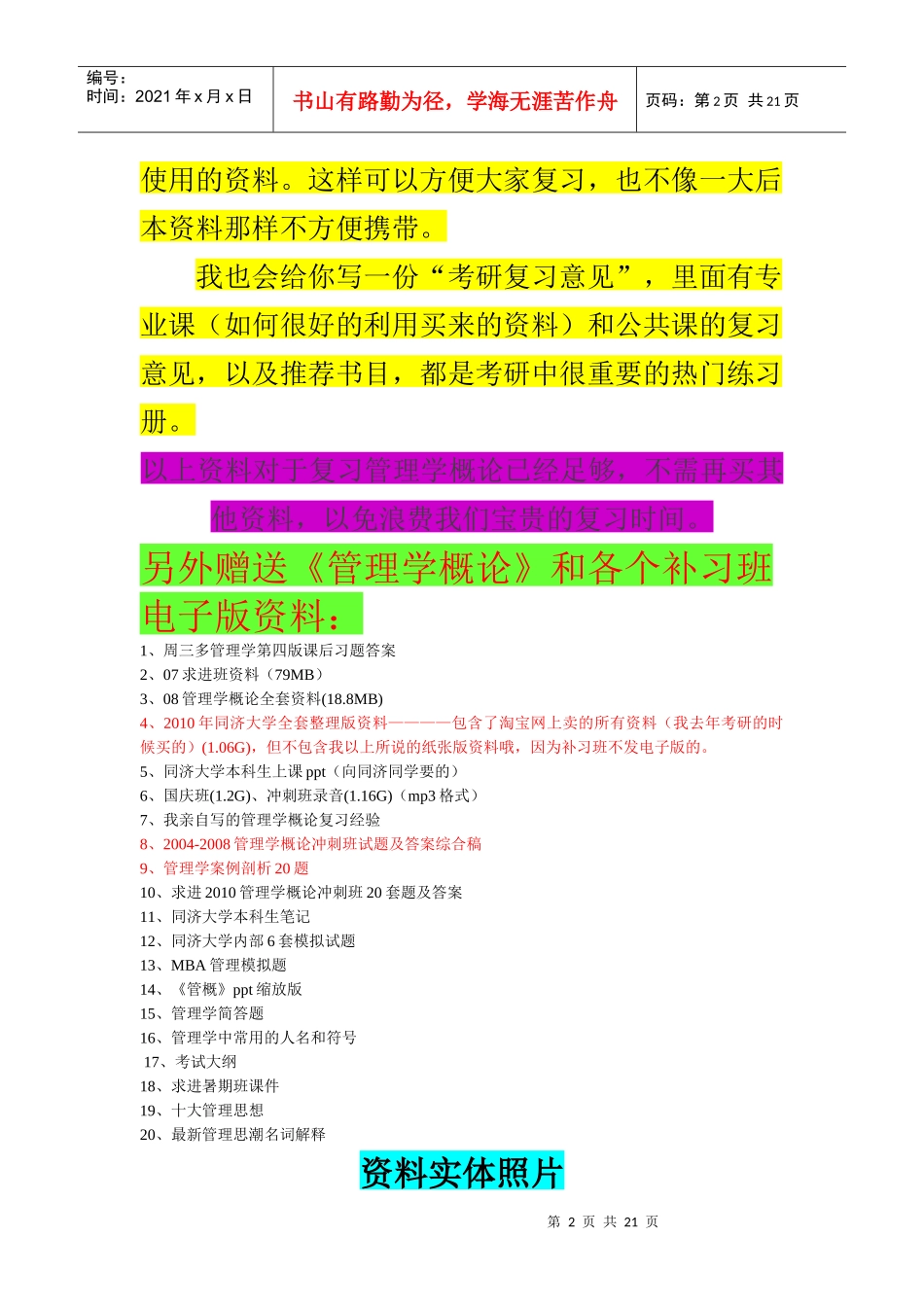 同济大学818管理学概论重要内部复习资料_第2页