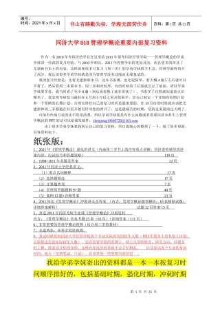 同济大学818管理学概论重要内部复习资料
