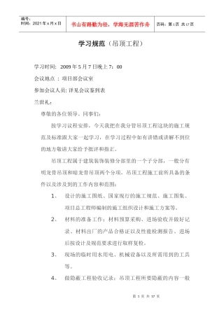 吊顶工程规范学习1