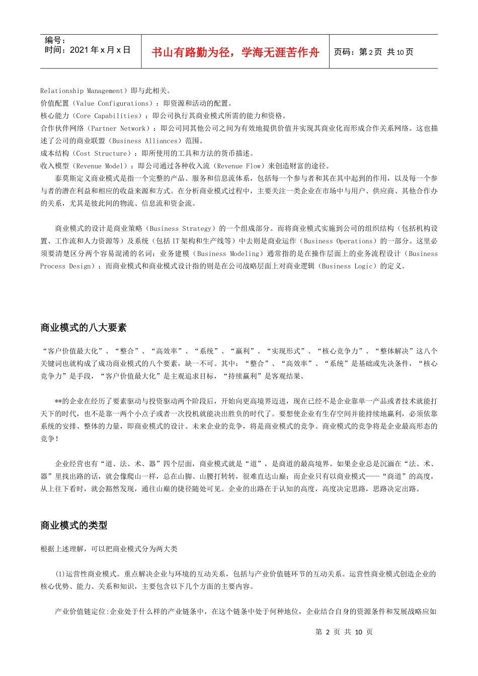 商业模式的八大要素、类型与设计_第2页