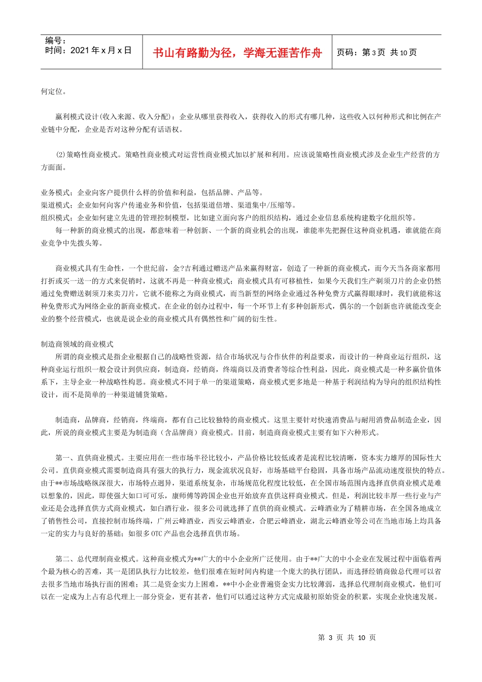 商业模式的八大要素、类型与设计_第3页