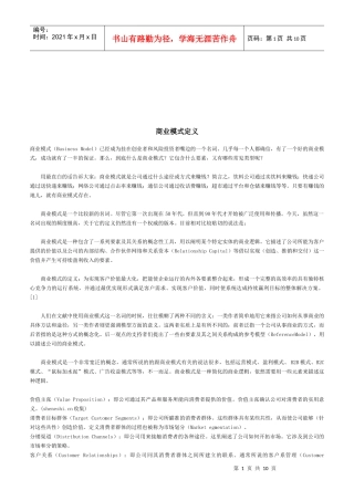 商业模式的八大要素、类型与设计