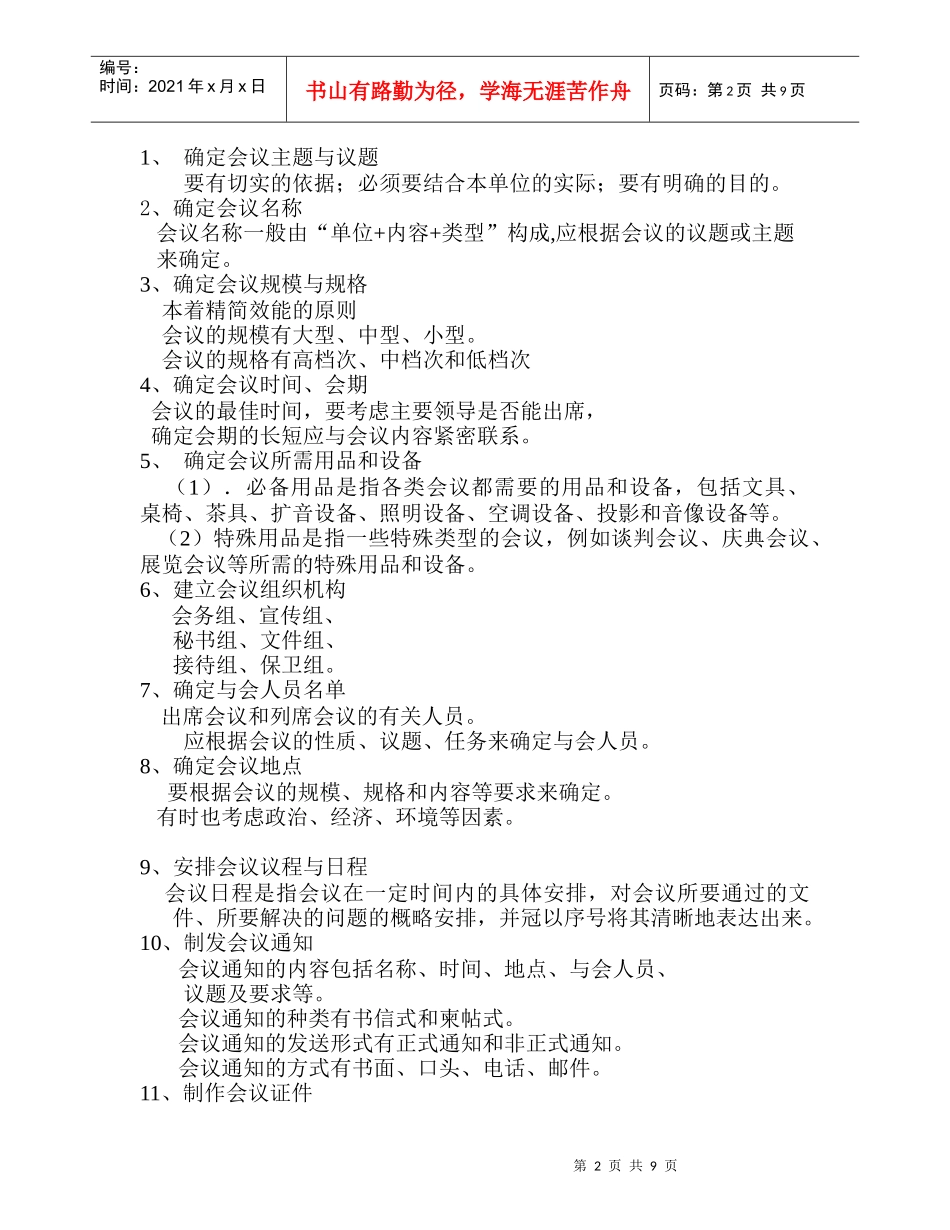 商务会议礼仪_第2页