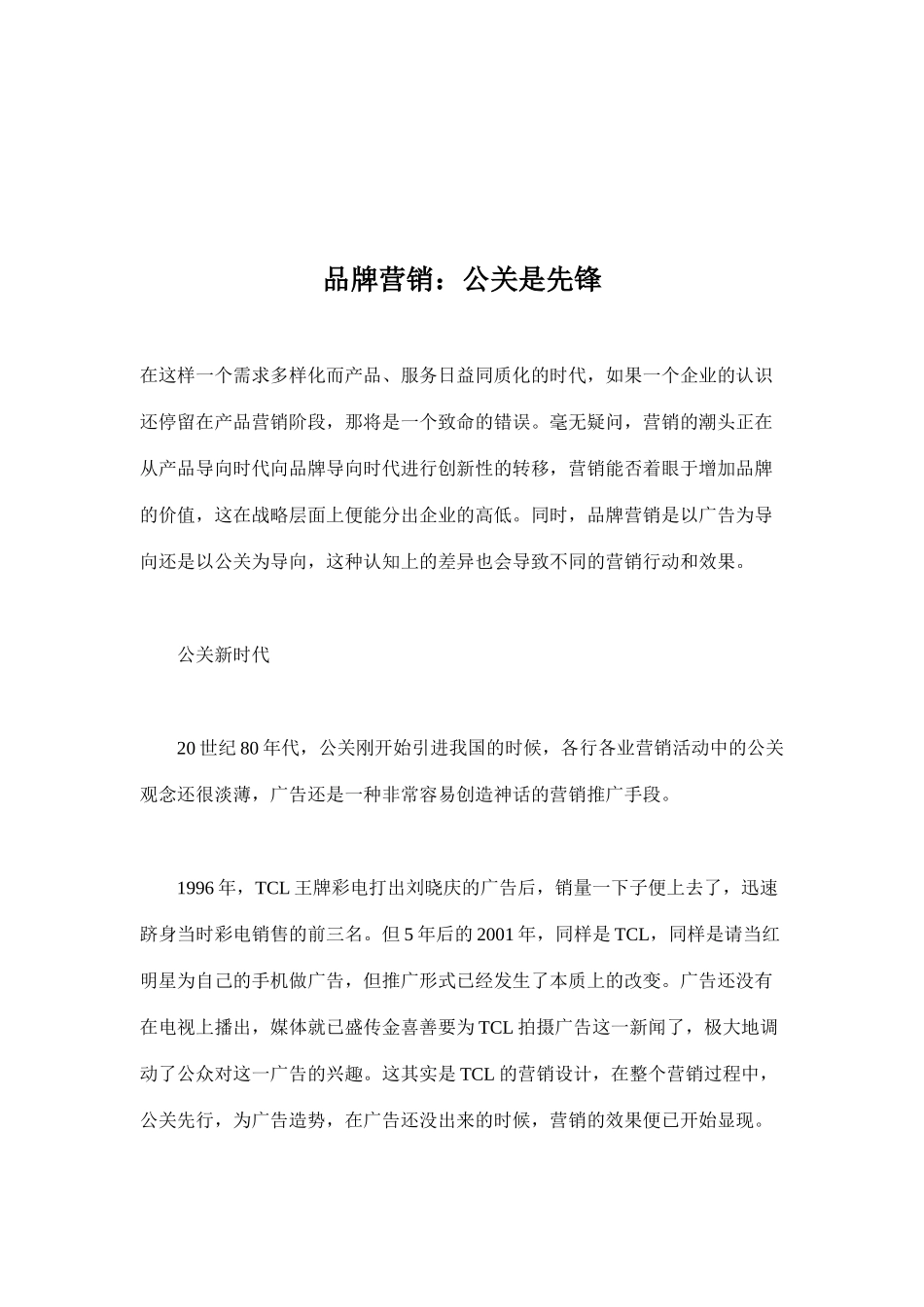 品牌营销公关是先锋讲义_第1页