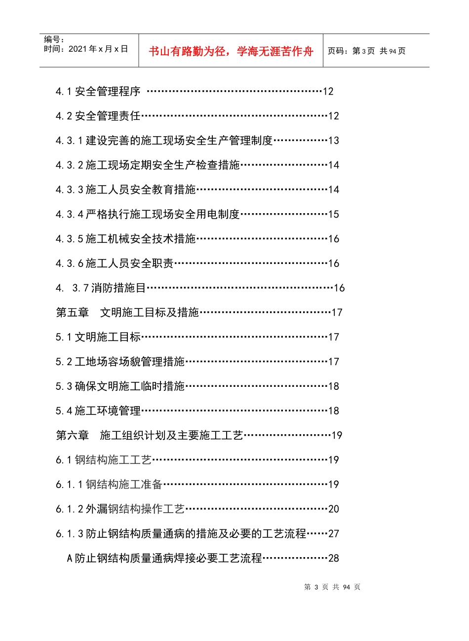 售楼部装修施工组织设计_第3页