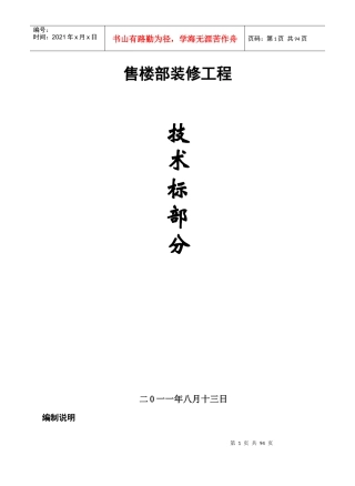 售楼部装修施工组织设计