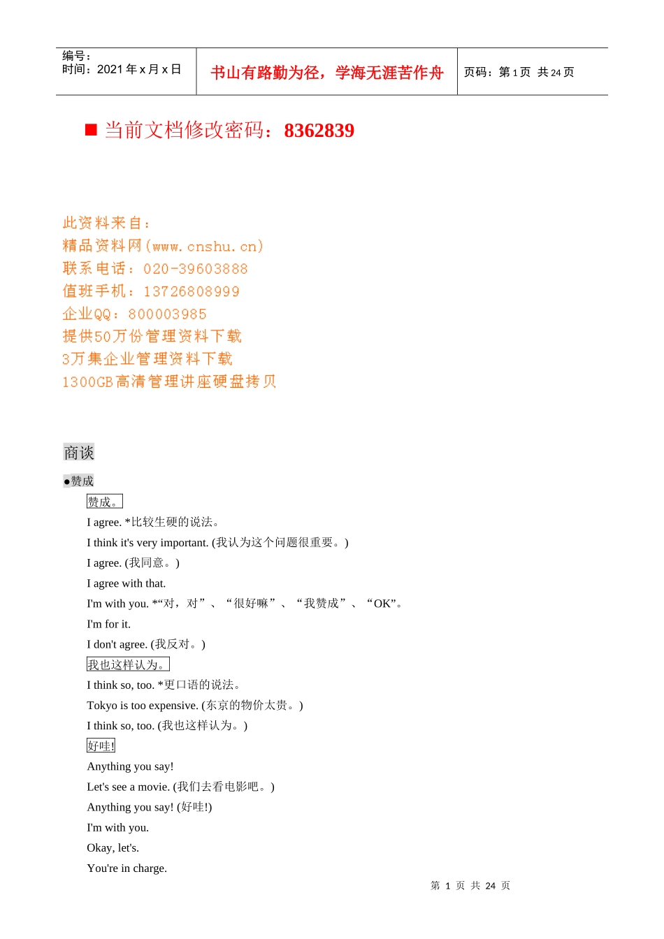 商务谈判专用英语口语练习_第1页