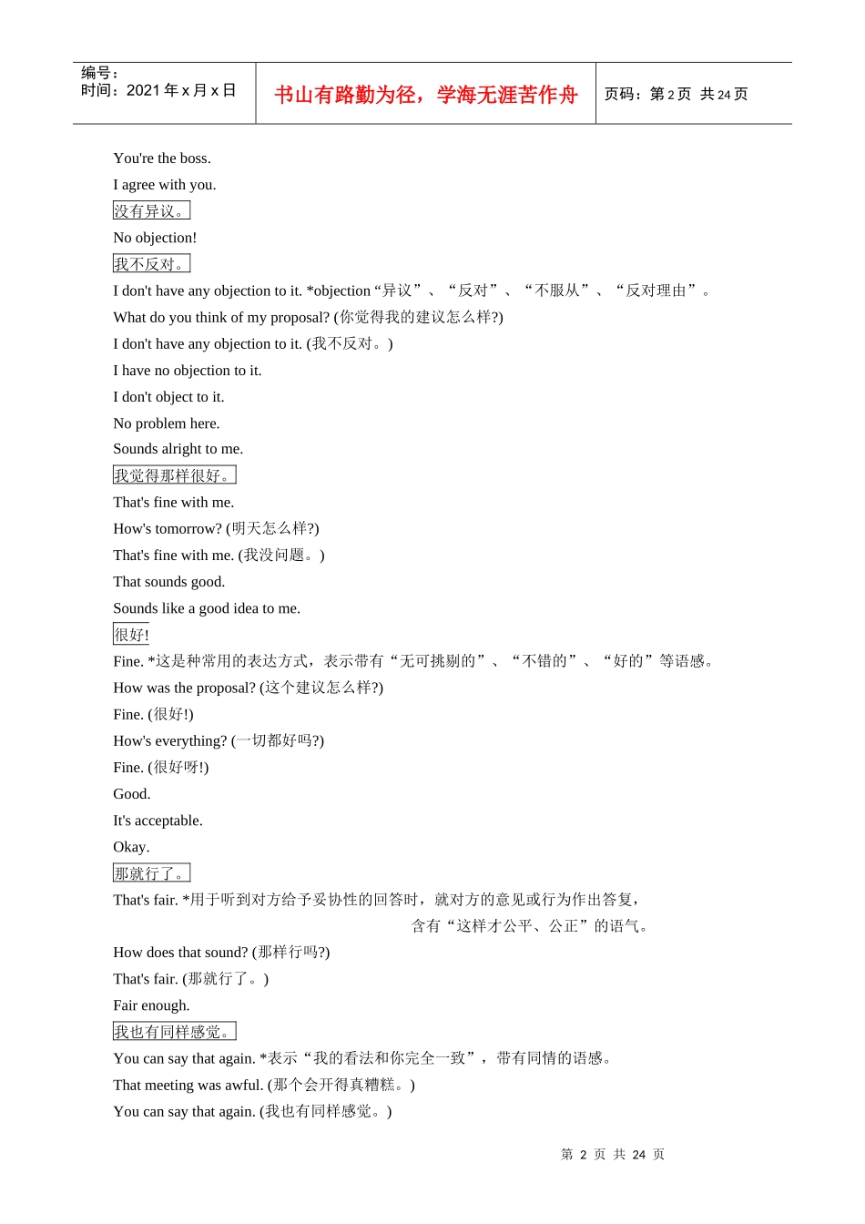 商务谈判专用英语口语练习_第2页