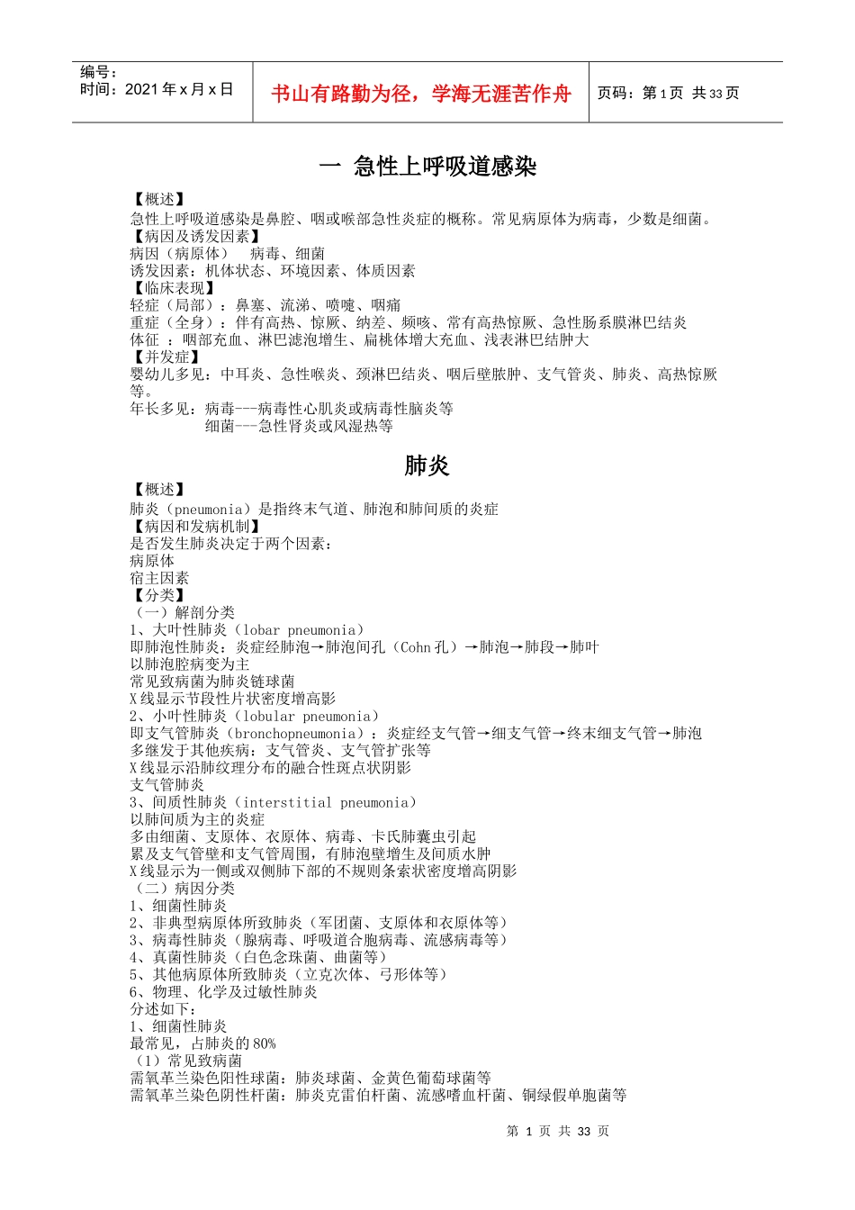 呼吸内科护理流程_第1页