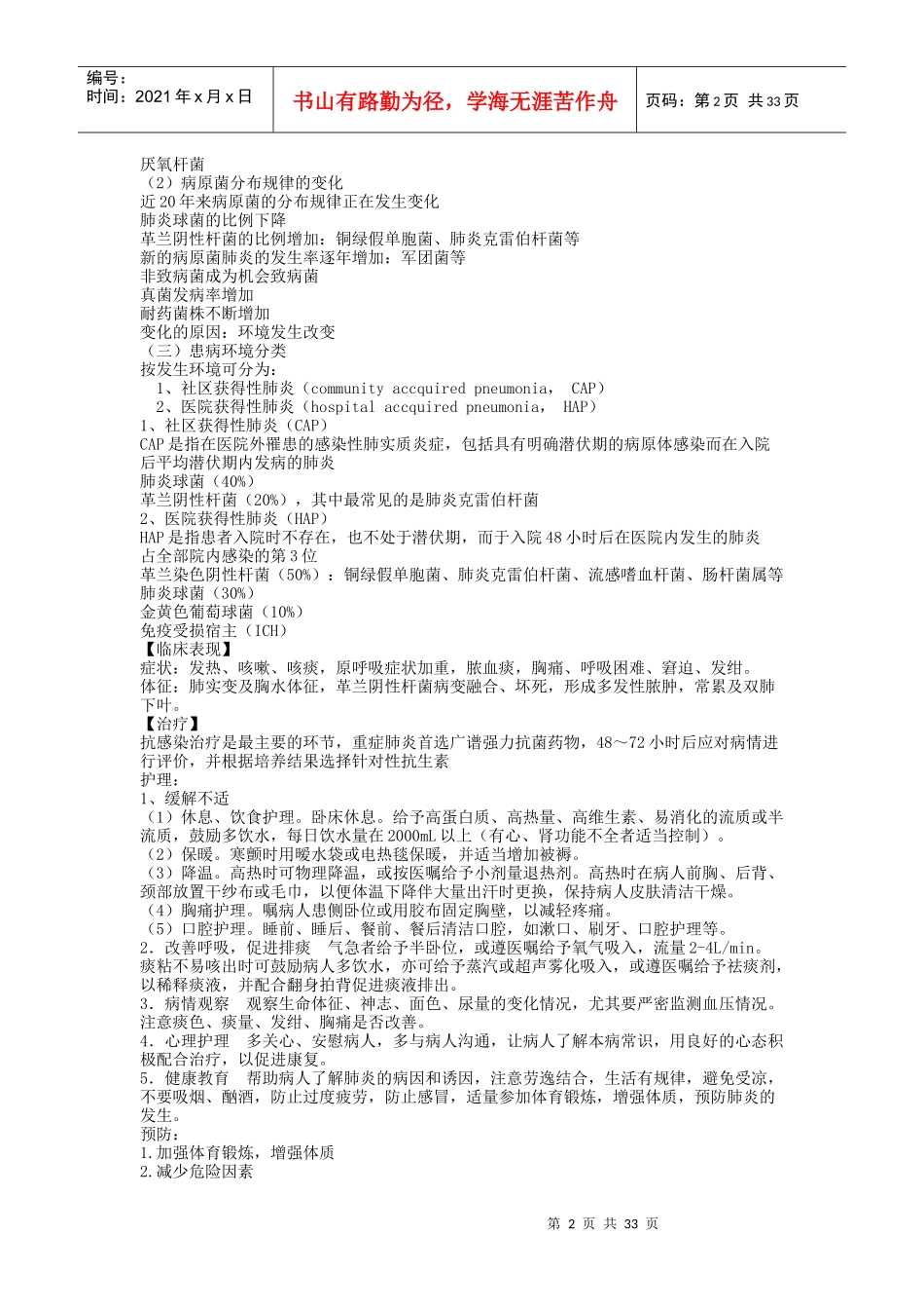 呼吸内科护理流程_第2页