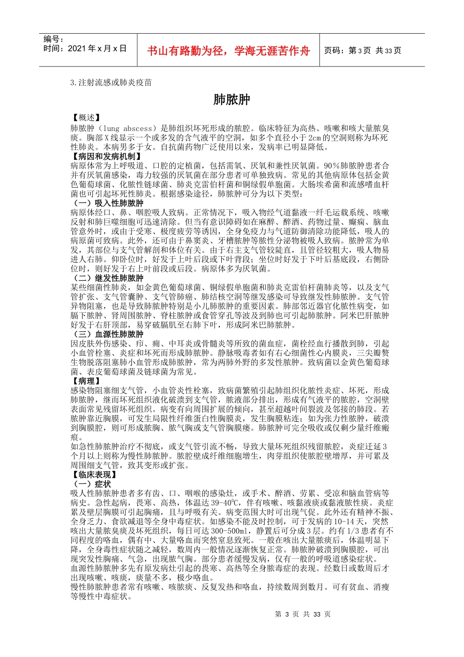 呼吸内科护理流程_第3页