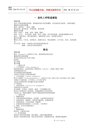 呼吸内科护理流程