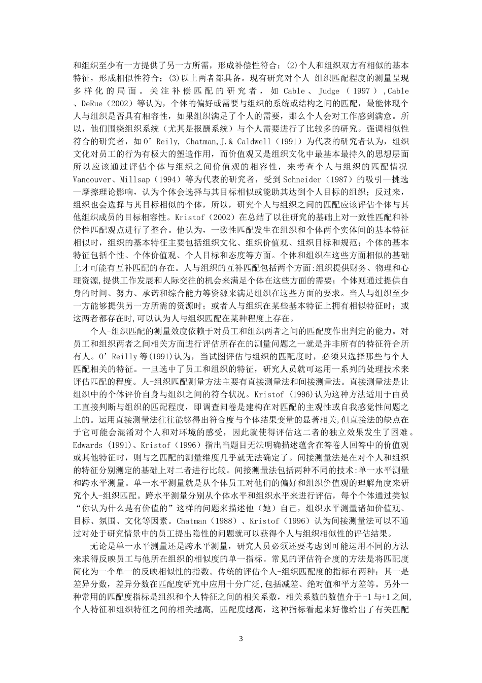 员工与组织的价值观实现度匹配及其作用的实证研究_第3页