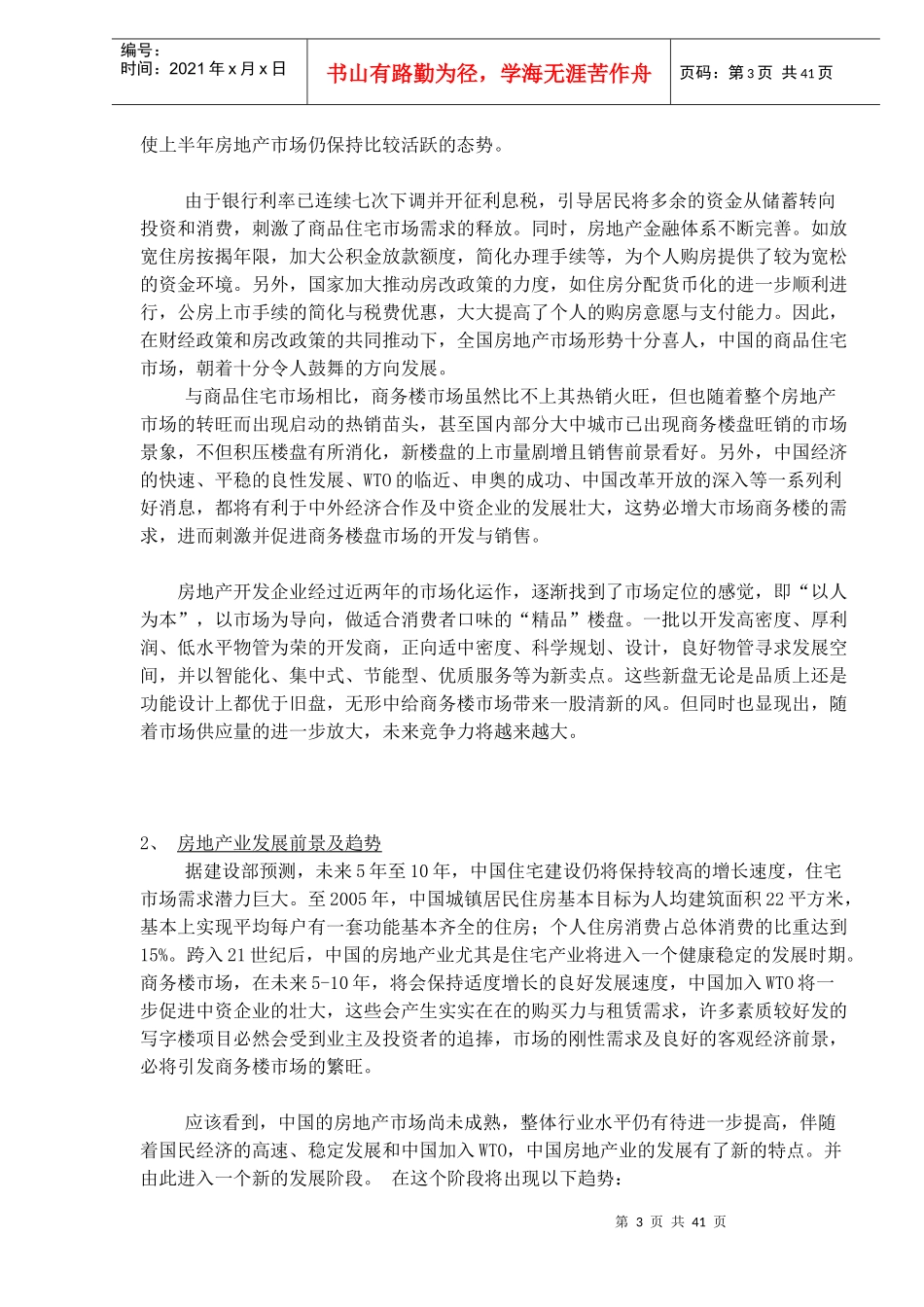 商务楼产品力分析与推广策略_第3页