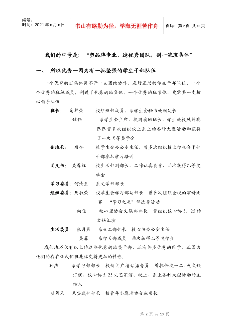 品牌专业 优秀团队 争创一流_第2页