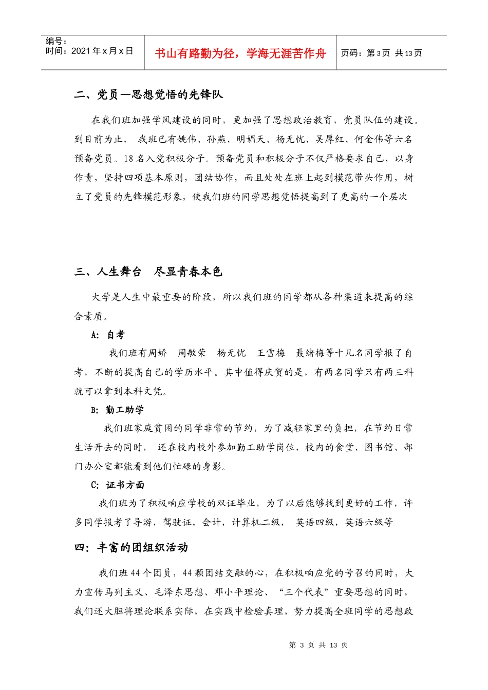 品牌专业 优秀团队 争创一流_第3页