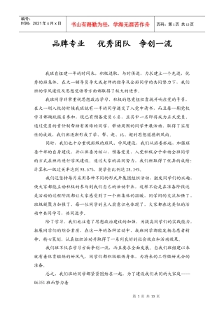 品牌专业 优秀团队 争创一流