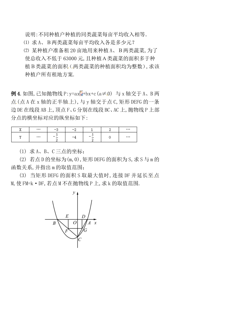 图表信息型问题测试题_第2页